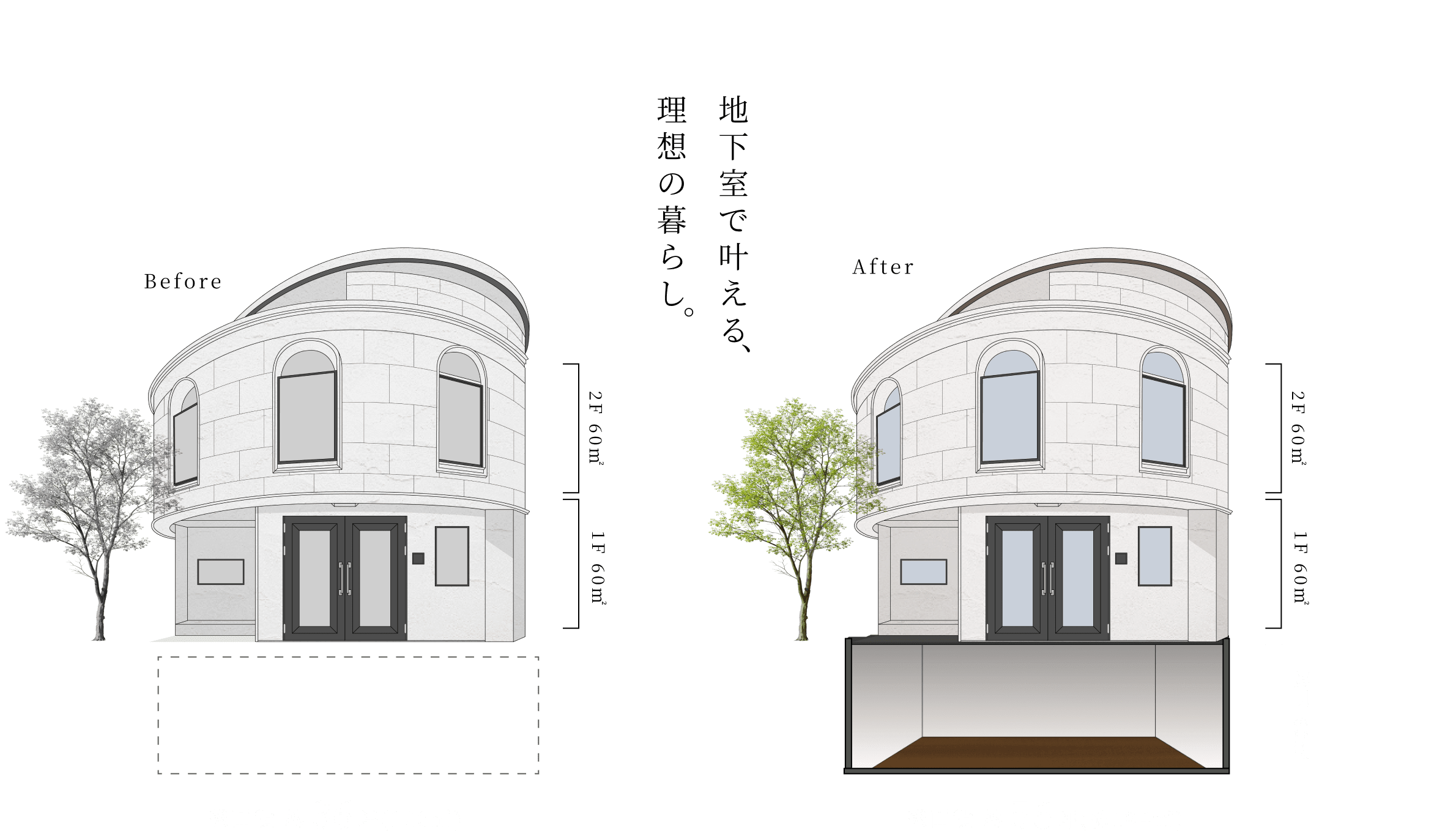 地下室で叶える、理想の暮らし。